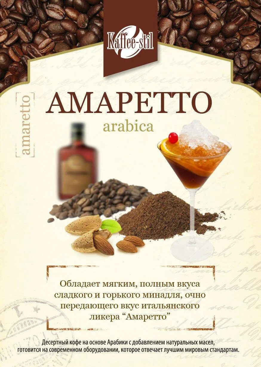 Можно ликер добавлять в кофе. Амаретто ликер кофейный. ликер амаретто вкус. кофе с ликером амаретто. амаретто этикетка.