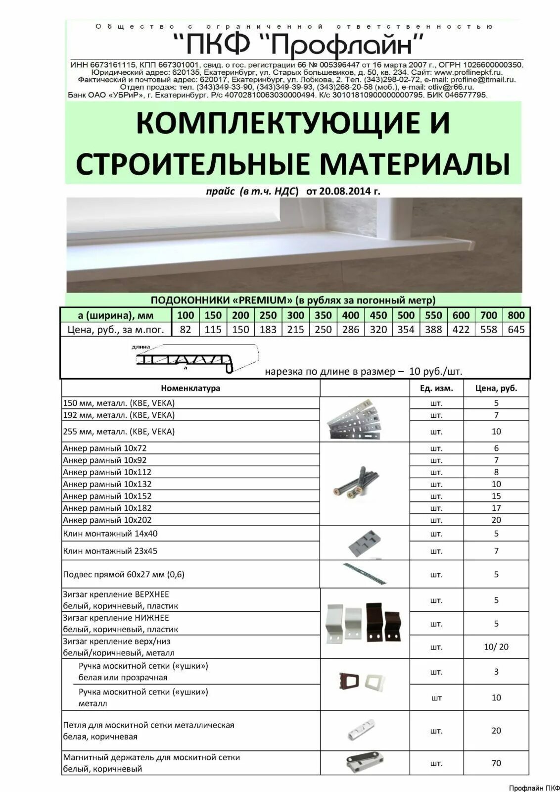 размеры пвх подоконников для пластиковых окон. чертеж подоконника из искусственного камня. подоконник в интерьере чертеж. установка подоконника погонный метр. таблица ширина подоконника пвх.