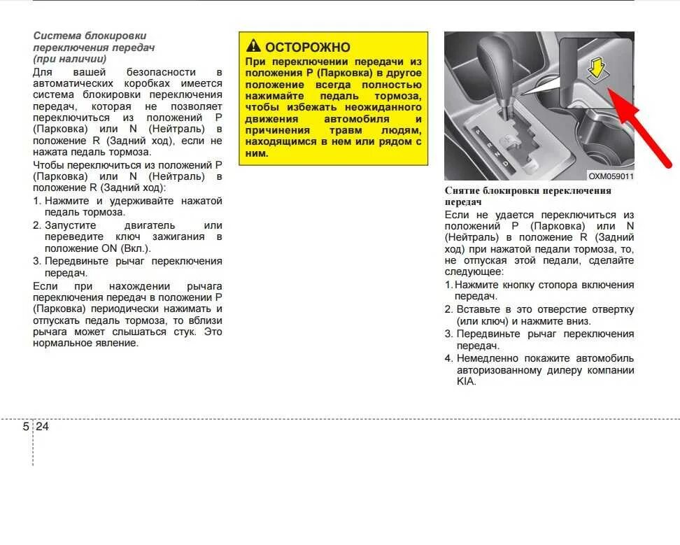 Звук включения передачи. Коробка автомат обозначения Киа Соренто 1. Переключение передач в Киа Соренто АКПП. Реле блокировки запуска двигателя Киа Соренто. Схема полного привода Киа Соренто.