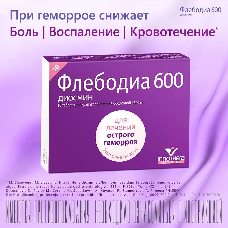 Лекарство Флебодиа 600. Phlebodia 600. Флебодиа 600 пачка. Флебодиа 600 саше.