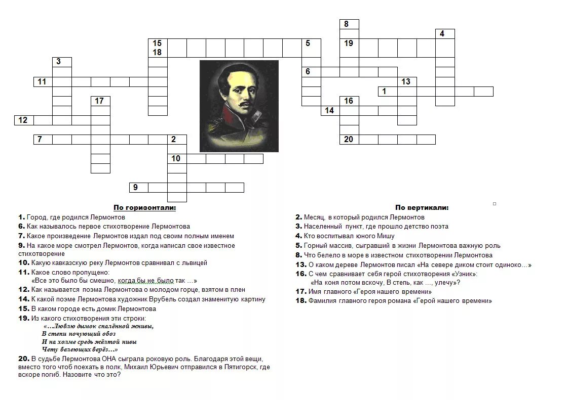 Ария 8 букв сканворд. Кроссворд по биографии Лермонтова 6 класс.
