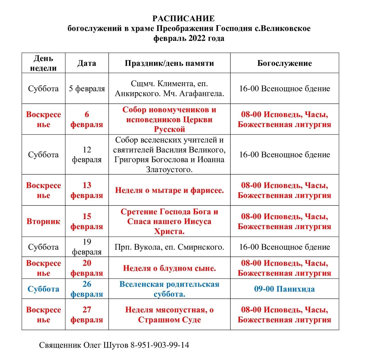 Расписание служб расписание служб. График службы в храме. Расписание богослужений в храме. Расписание храма.