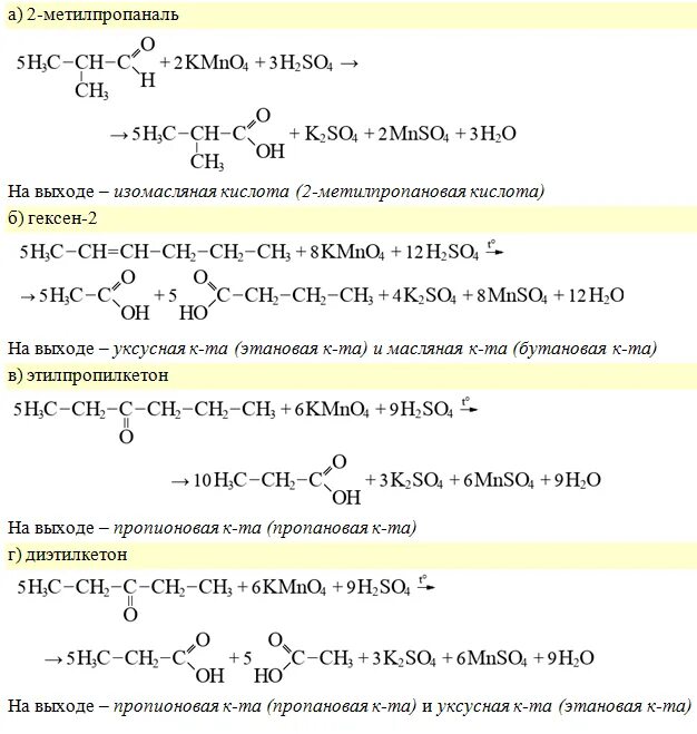 Гексен 2 окисление. Гексен kmno4 h2so4. Окисление 2 метилпропаналя. Гексен 3 kmno4 h2so4. Kmno4 k2so3 koh