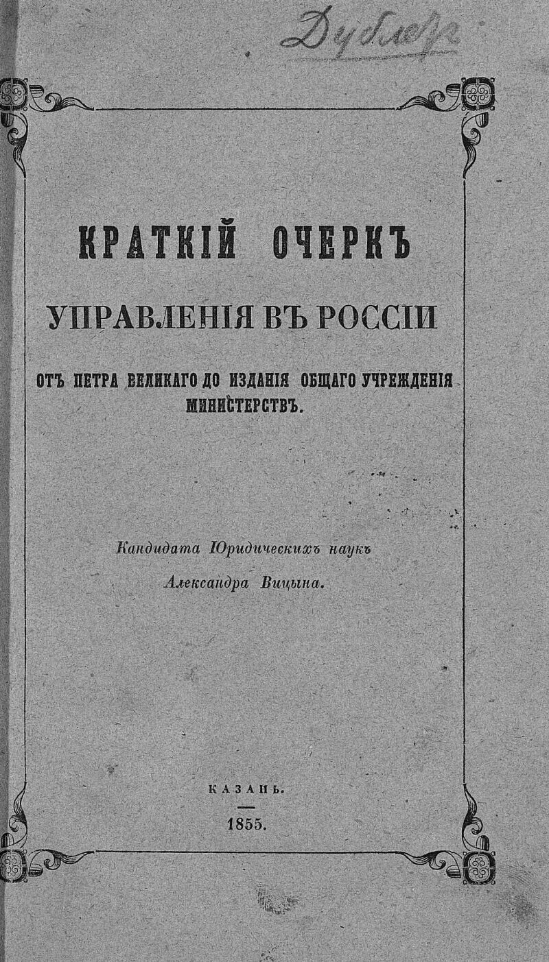 Общее учреждение министерств год. Общего учреждения министерств 1811 г. Манифест об учреждении министерств. Общее учреждение министерств 25 июня 1811 г.,. Закон общее учреждение министерств 1811 г.