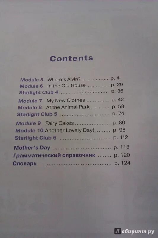 Starlight 3 my new clothes. Starlight 3 класс содержание. Starlight учебник 2 класс содержание. Старлайт 2 класс содержание. Звездный английский 2 класс оглавление.