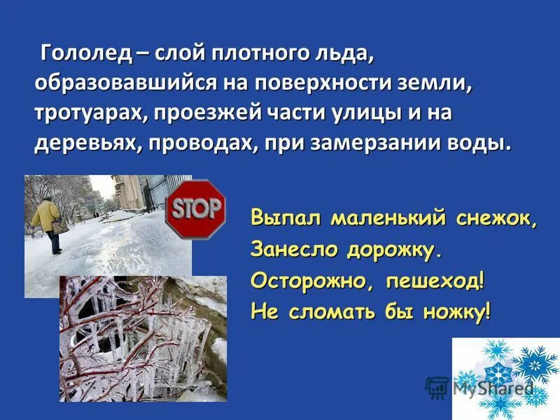 Гололед доклад. Ледники айсберги антарктиды. Гололед доклад. Гололед. Гололёд определение.