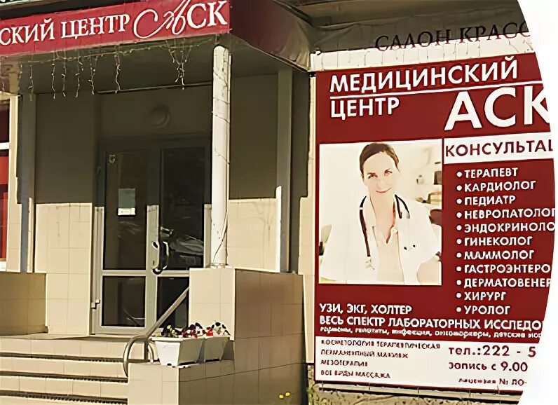 аскомед екатеринбург. аск-мед екатеринбург. медицинский центр аск екатеринбург 40 лет. медицинский центр екатеринбург аск-мед. медицинский центр аск екатеринбург 40 лет.
