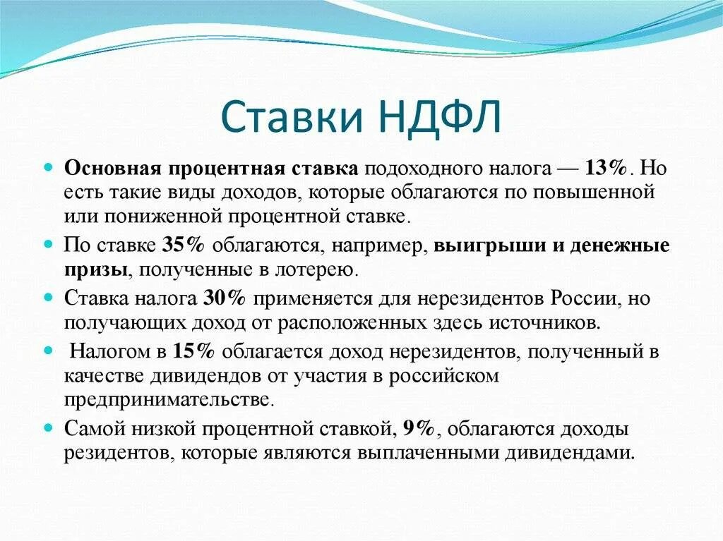 Ставка ндфл 13 15. Доходы физ лиц по ставке 13 облагаются. Ставки НДФЛ. Ставки налога НДФЛ. Налог на доходы физических лиц налоговые ставки.