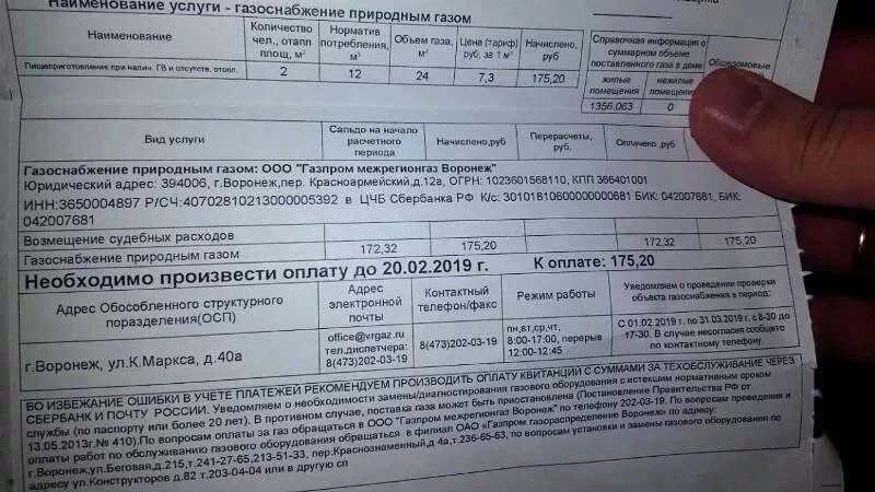 Установить приложение оплата за газ. Квитанция на газ. квитанция на оплату газа. услуга по газоснабжению в квитанции. оплата коммунальных услуг за газ.