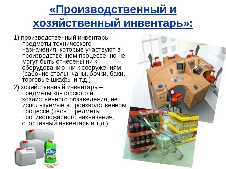 Приобретение мягкого инвентаря