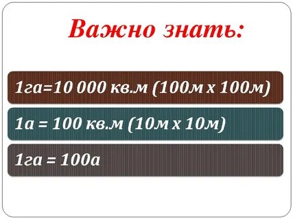 1 км аров