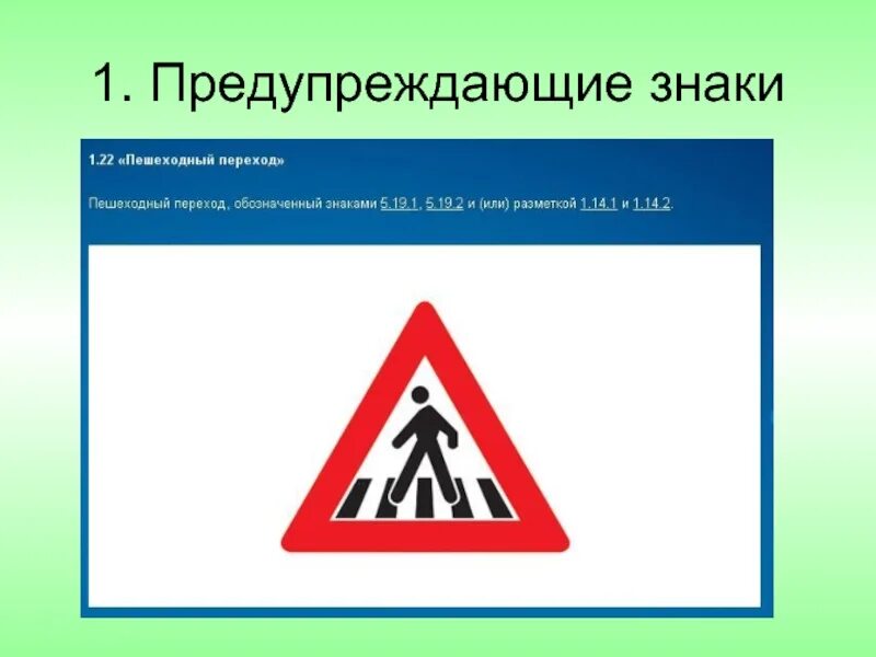 Какой знак предупреждает об опасности на дороге. Дорожные знаки предупреждающие. Знаки для пешеходов. Предупреждающие знаки для пешеходов. Дорожные знаки для пешеходов.