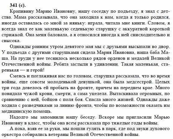 упражнение 342 по русскому языку 7 класс. русский язык 8 класс бархударов упр 80. русский язык 8 класс бархударов гдз 2021 год. домашнее задание по русскому языку 8 класс бархударов. русский язык 8 класс упражнение 29.