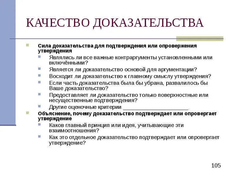 Включи является. Качество доказательств. Докажите или опровергните утверждение. Примеры опровержения утверждений. Доказать или опровергнуть утверждение с\(а ∪ в) = в\(с ∩ а).