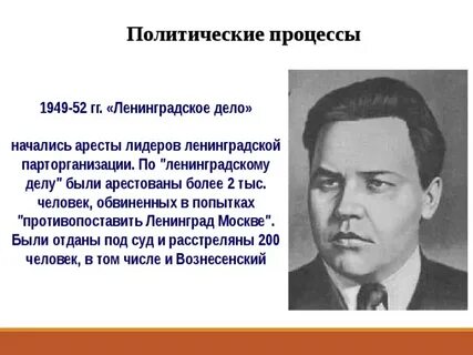 Председатель госплана по ленинградскому делу