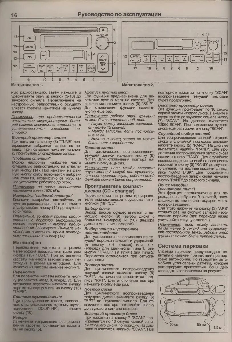Инструкция по эксплуатации магнитофона. Kenwood x838. 4022d автомагнитола инструкция. Инструкция по эксплуатации магнитофона. Инструкция по эксплуатации автомагнитолы андроид на русском языке.