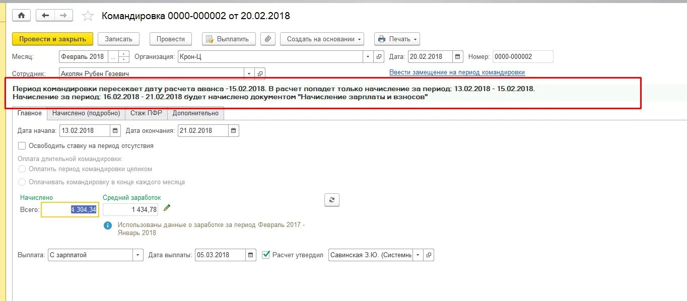 Как выплачивают командировку. Командировка в 1с. Оплата за командировку. Оплата командировки по среднему заработку. Как оплачивают командировку.