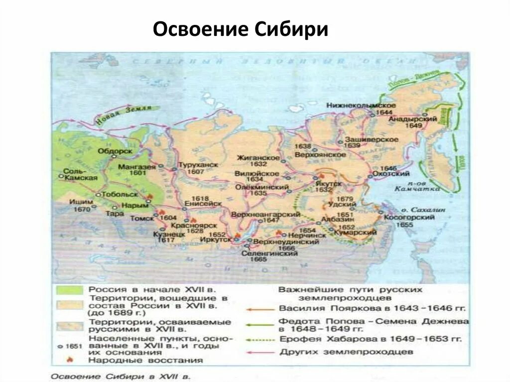 Название городов сибири основанных в 17 веке. Освоение Сибири и дальнего Востока карта России в 17 веке. Карта освоение Сибири и дальнего Востока в 17 веке. Освоение Сибири карта 17 век. Карта освоение Сибири и дальнего Востока в 18 веке.