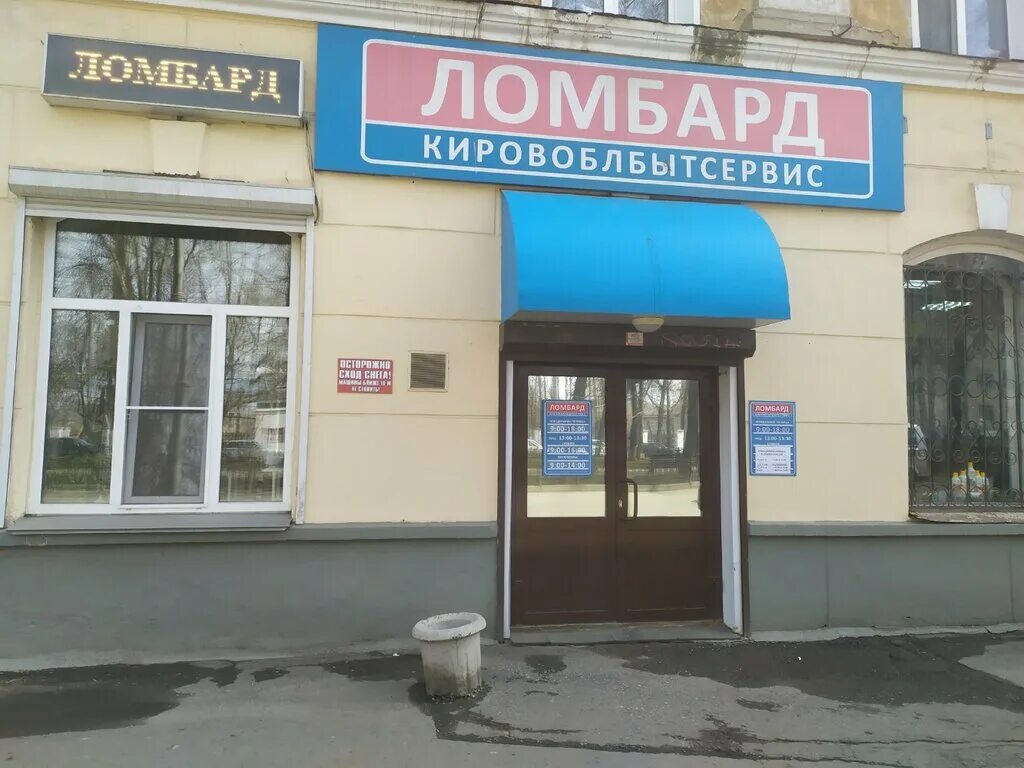 Ломбард киров. Скупка карат. Риммы юровской 11. Ломбард титан. Ломбард киров адреса.