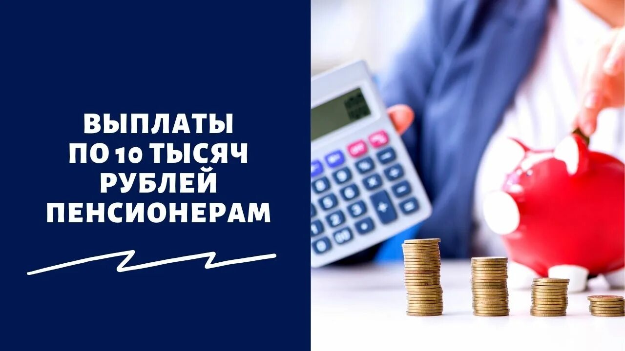 Пенсионерам 10000 рублей. Пенсионерам выплатят по 10000 в 2022 в декабре. По 15 тысяч пенсионерам к новому году 2022. Дадут ли пенсионерам по 15 тысяч. Дадут ли пенсионерам по 10 тысяч к новому году 2022.