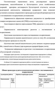 Аудит расчетов с поставщиками