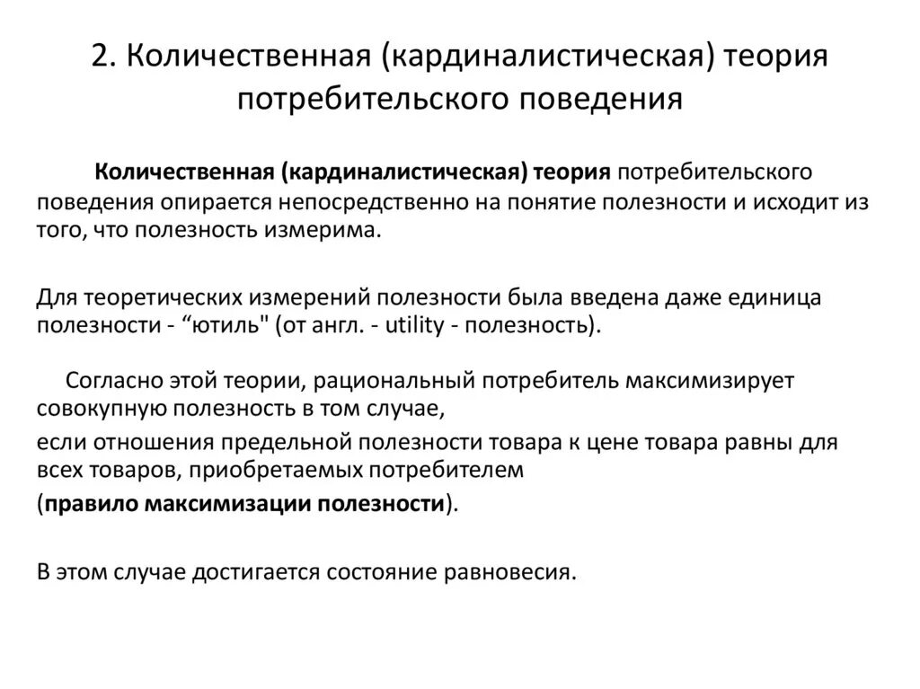 Общая теория поведения. Кардиналистическая теория потребительского поведения. Теория потребительского поведения кратко. Теория потребительского поведения: кардиналистский подход.. Потребительское поведение. Теории потребительского поведения.