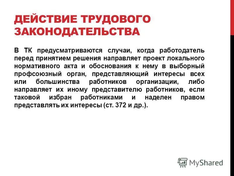 Действие трудового законодательства по кругу лиц. Действие источников трудового права во времени. Действие права по кругу лиц. Правовые акты трудового законодательства. Нормы трудового права.