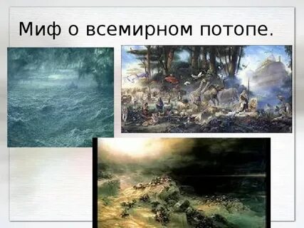 История потопа в библии