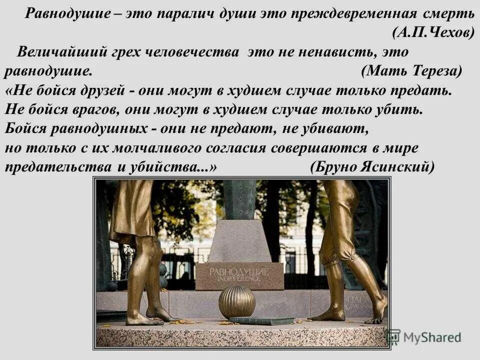 Равнодушие это паралич души. Равнодушие. Равнодушие и безучастность. Понятие равнодушие.