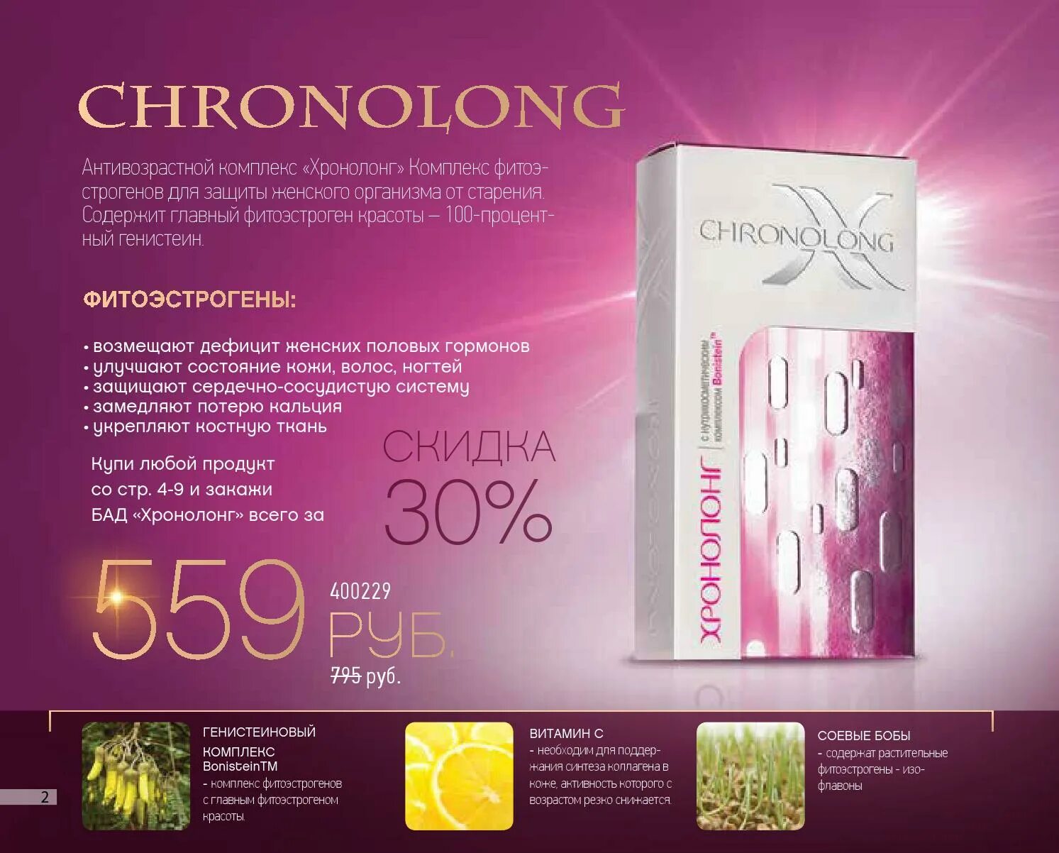 Хронолонг капсулы. Хронолонг инструкция. Chronolong капсулы. Хронолонг капсулы. Хронолонг сибирское здоровье.