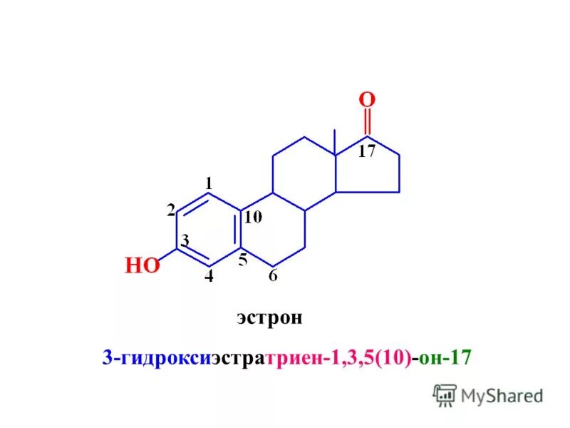 10 05 3 5. Эстрон фолликулин. Строение эстрона. Эстрон структурная формула. Эстрон химические реакции.