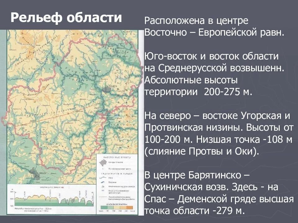 Какой рельеф в казани. Рельеф Калужской области. Рельеф центральной Европы. Карта рельефа Калужской области. Рельеф центральной и Восточной Европы.