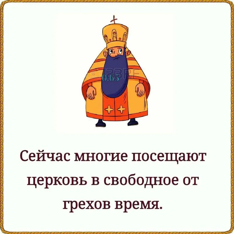 Не хочешь ходить в церковь не ходи. Мемы про грехи. сейчас многие посещают церковь в свободное от грехов время. грех мем. грех юмор.