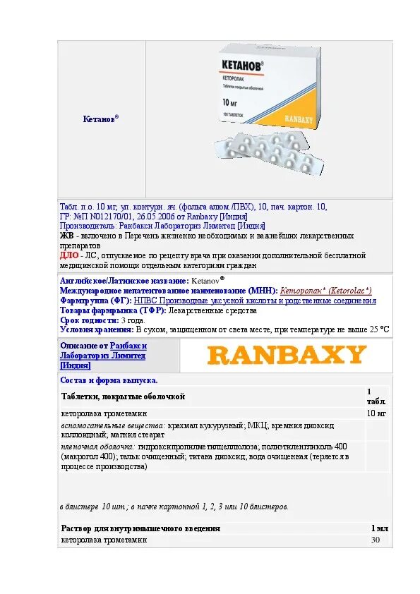Кетанов сколько можно в сутки. Кетанов ампулы инструкция. Кетанов уколы инструкция. Кетанов уколы инструкция по применению внутримышечно. Кетанов в растворе рецепт.