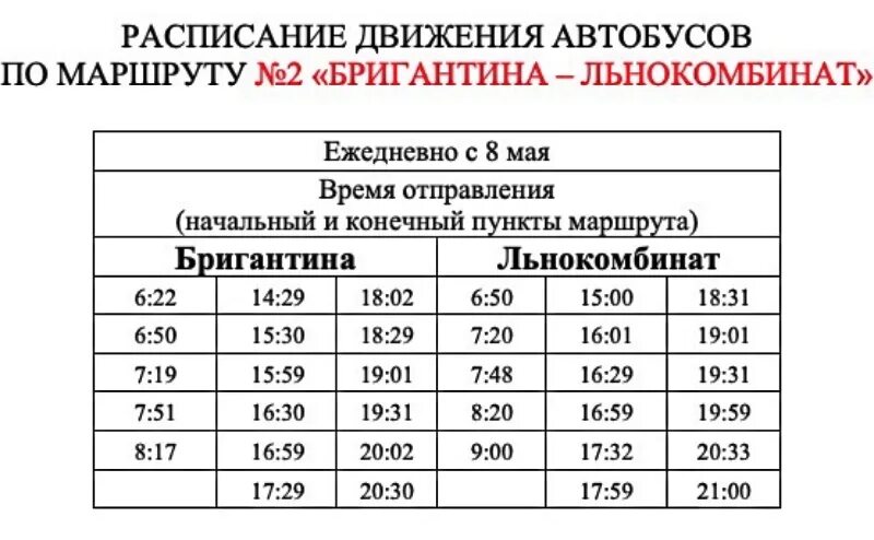 Расписание автобусов каменники 101. Расписание 42 автобуса Вологда. Маршрут 42 автобуса Вологда. Расписание автобусных маршрутов. Расписание маршрутов автобусов.