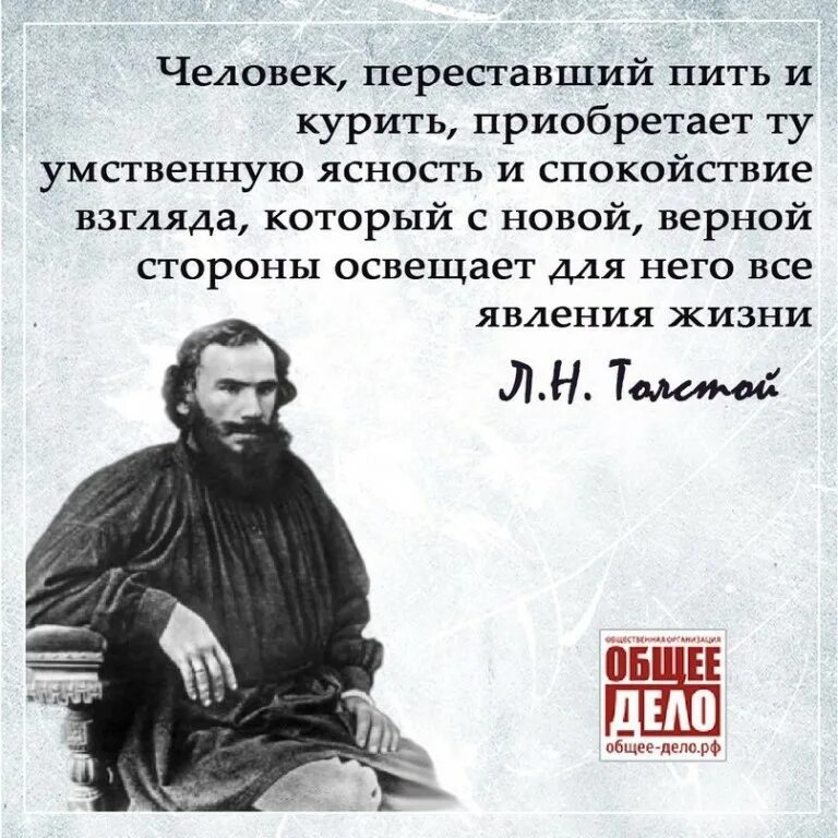 Если человек не пьет поневоле задумываешься. Высказывания о непьющих людях. Цитаты классиков о непьющих людях. Афоризмы про непьющих людей. Цитаты Толстого про алкоголь.