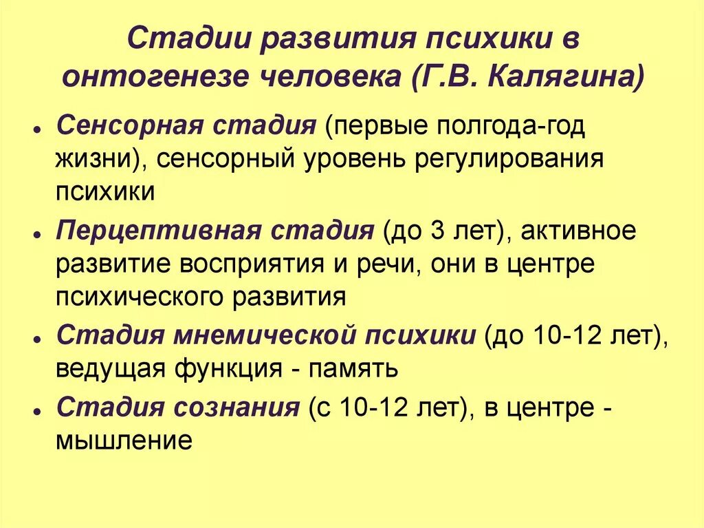 Этап раннего онтогенеза. Развитие психики в онтогенезе. Этапы развития психики в онтогенезе. Этапы онтогенеза психики человека. Стадии развития психики человека.