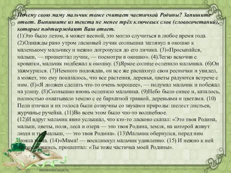 Ключевые слова и словосочетания. Что такое ключевые слова и словосочетания в тексте. Выпиши из текста ключевые слова которые. Ключевые словосочетания в тексте 4 класс. Отец перед смертью завещал сыновьям