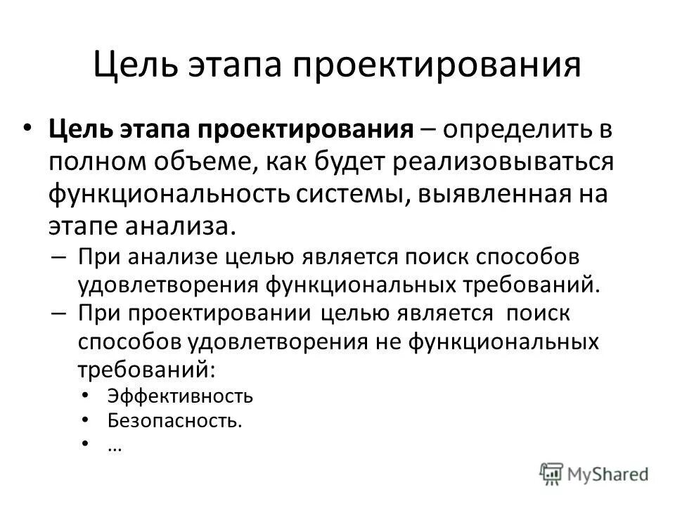 Основные цели и задачи проектирования. Цель проектирования. Цель проектирование программы. Основные цели проектирования. Основные подходы к проектированию.
