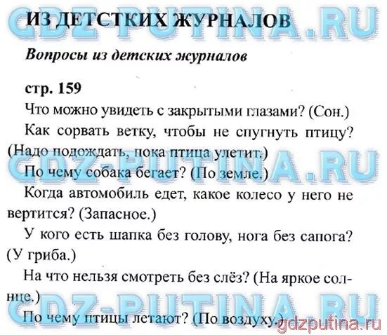 Учебник по литературе 2 класс климанова ответы. Домашнее задание по литературному чтению 2 класс. Необычные вопросы 2 класс по литературе. Необычные вопросы по литературному чтению 2 класс. Задания по литературному чтению 2 класс.