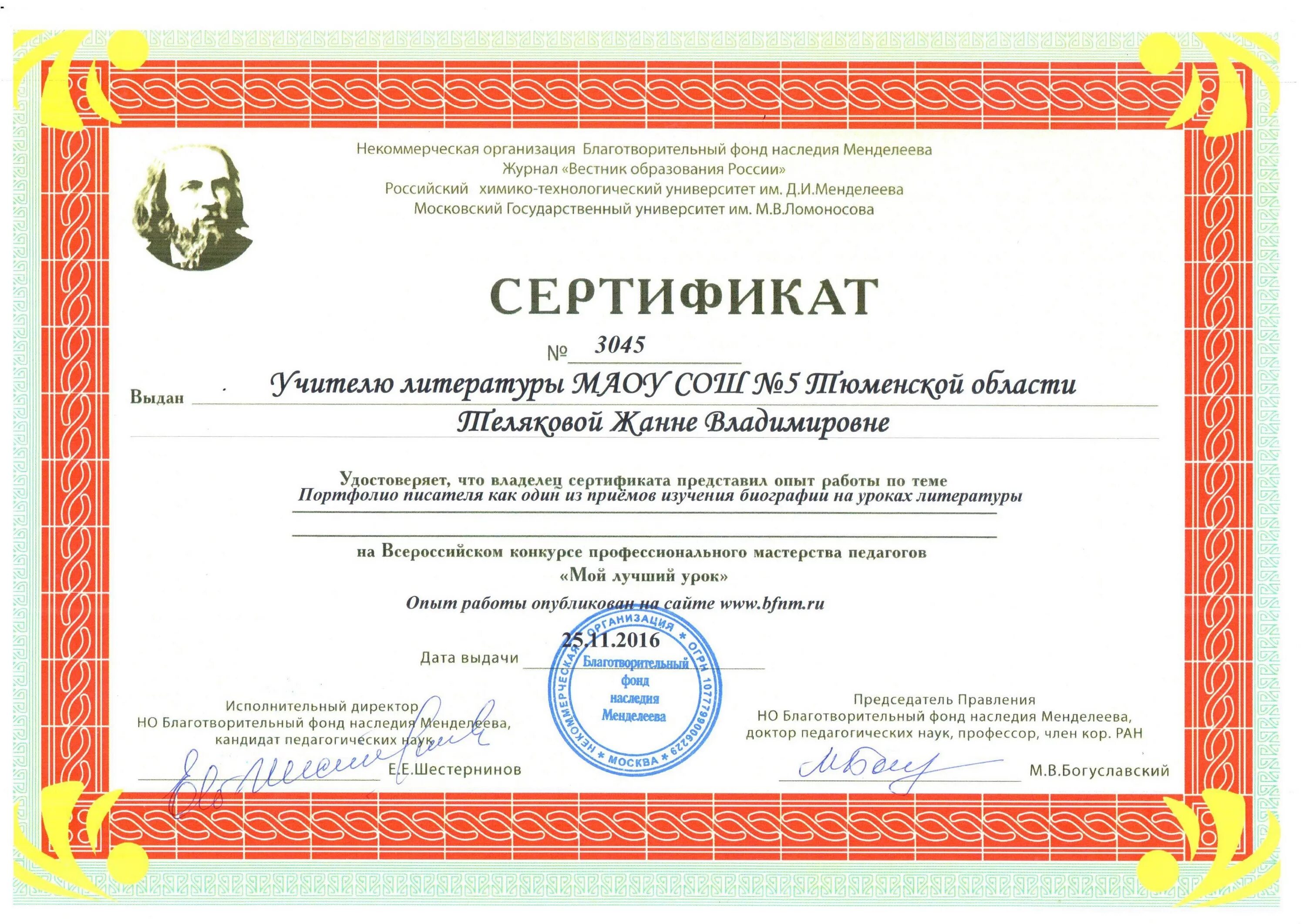 Конкурс леонардо фонд менделеева. Благотворительный фонд наследия менделеева учебный проект. Фонд наследия менделеева. Мой лучший урок фонд менделеева. Мой лучший урок фонд менделеева.