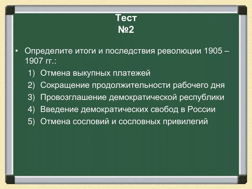 Итоги и последствия революции 1905 1907