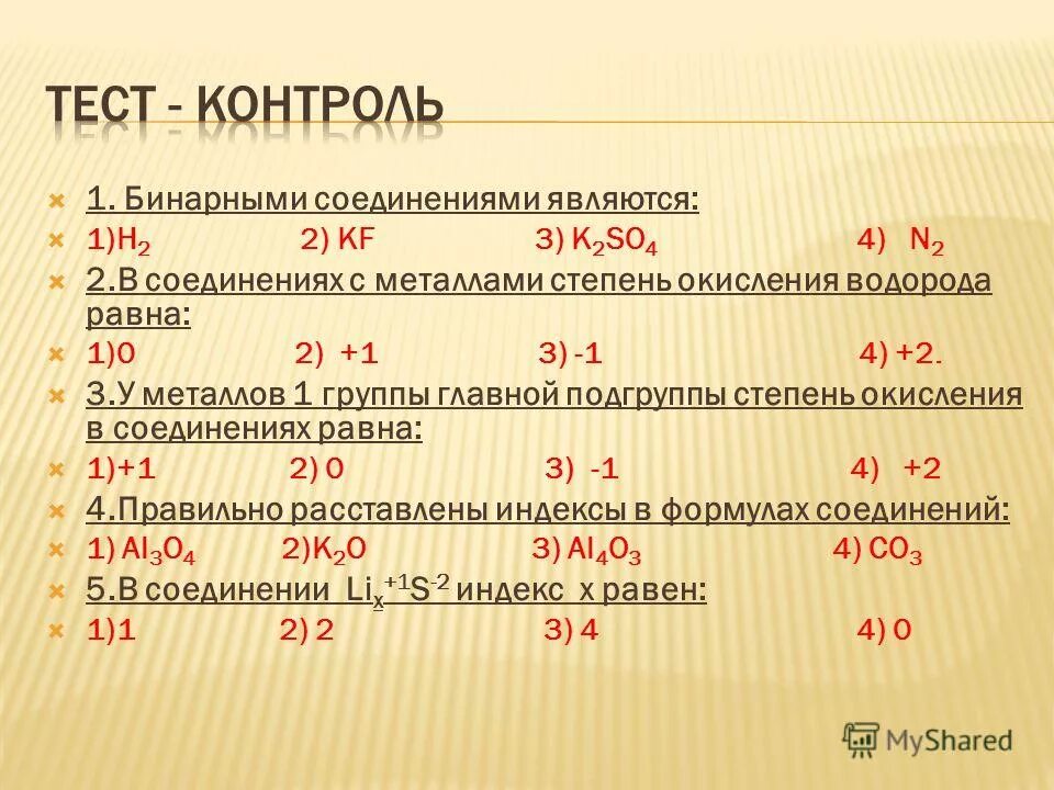 название небинарного соединения. бинарные соединения элементов 2 периода. бинарным веществом является. бинарным веществом является. бинарный это.