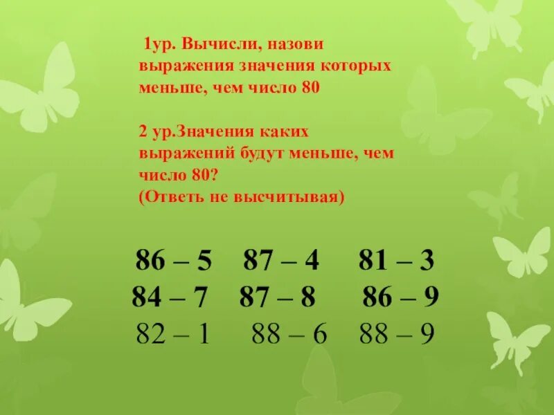 Выразите числа 4 29. Вычислите выражение чисел. Укажите выражения, значения которые меньше 1/2. Значением выражения называют число которое. Что означает выразить число.