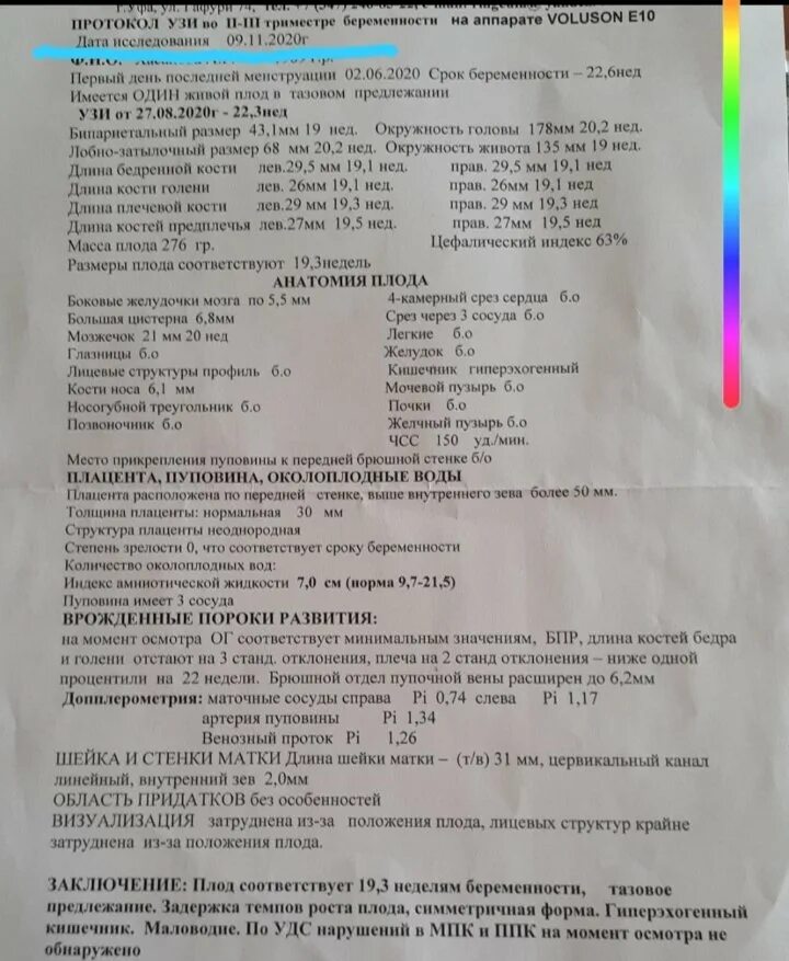 22 неделя отзывы. Маловодие 34 недели беременности по УЗИ норма. УЗИ 20 недель беременности протокол. Норма амниотической жидкости по срокам. УЗИ 32 недели маловодие.