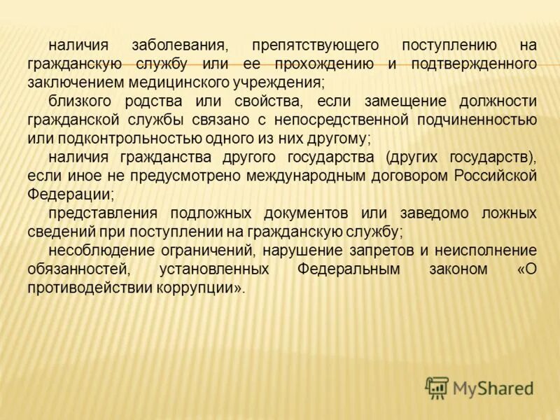 Заключение мед учреждения форма 001-гс/у. Заболевания препятствующего поступлению на гражданскую службу. Медсправка форма 001 гсу. Заболевания препятствующие прохождению муниципальной службы. Заболевания препятствующего поступлению на гражданскую службу.