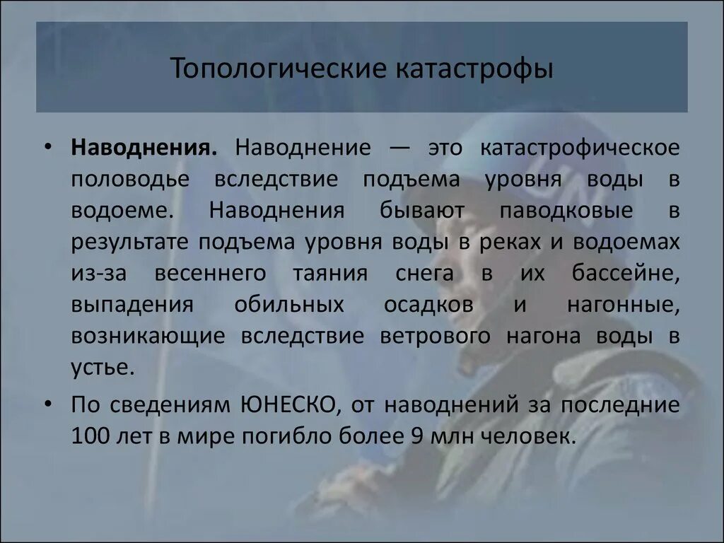 Что относится к катастрофам. Топологические катастрофы. Вид топологической катастрофы:. Топологические катастрофы примеры. Топологические ЧС примеры.