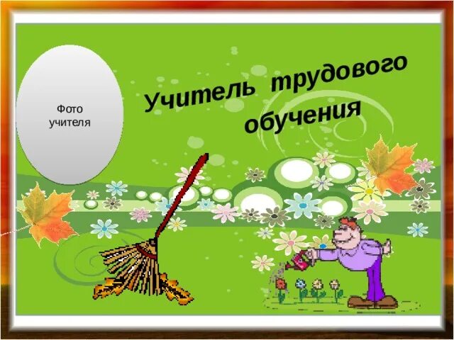 Профессионально трудовое обучение. Дорожная карта в доу мероприятия. Предметная неделя эстетического цикла в школе. Планы работы мо учителей технологии. Методическая работа в школе.