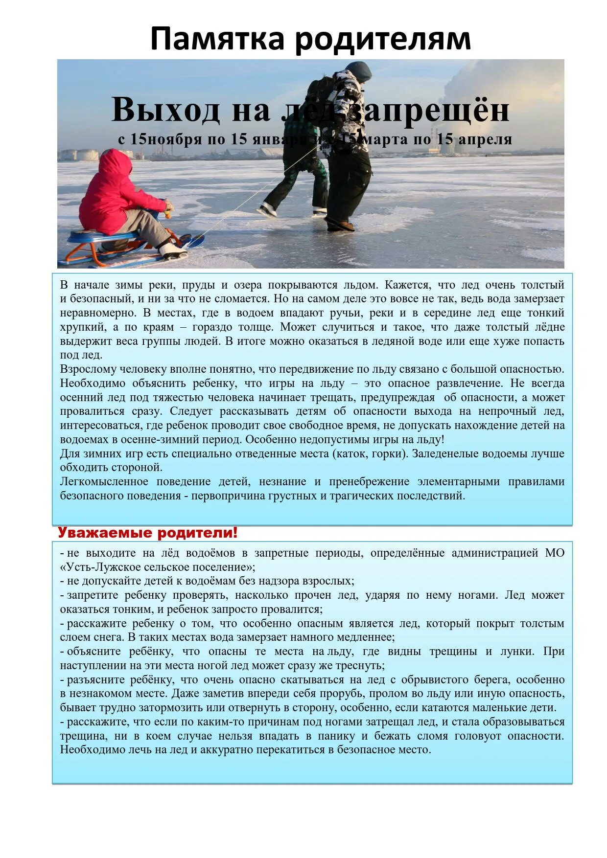 запрещено выходить на лед. выход на лед запрещен. запрет выхода на лед. выход на лед запрещен. выход на лед запрещен.