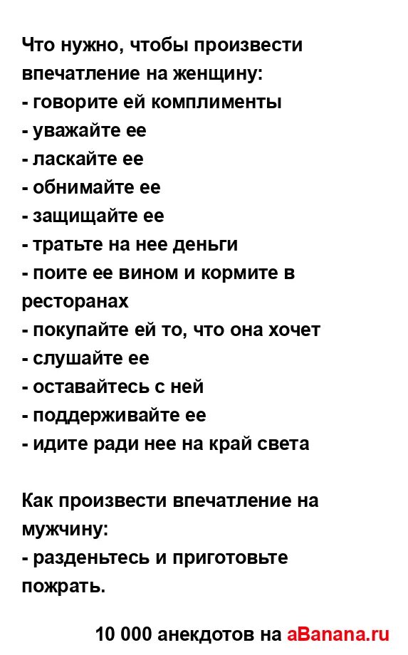 Что нужно чтобы произвести впечатление на женщину. Произвести впечатление. Произвести впечатление значение. Женщина производит впечатление.